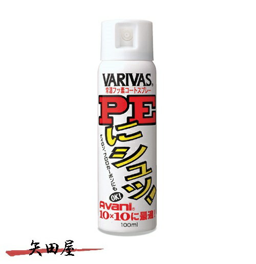 バリバス PEにシュッ! 100ml (0407)110