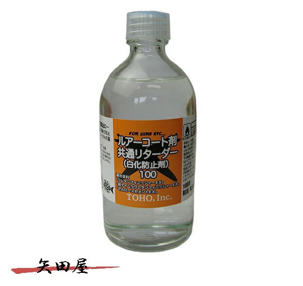 東邦産業 TOHO ルアーコート剤共通リターダー 白化防止剤 (3397)