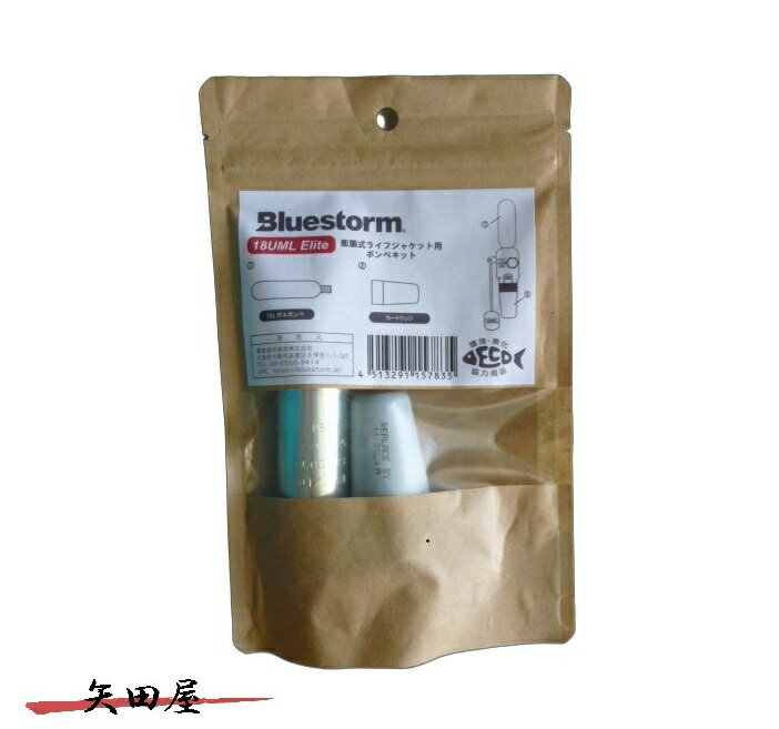 乐天商城 - BLUESTORM 高階救命器具 18UML Elite KIT [UML社製] 交換用 ボンベキット (7835)