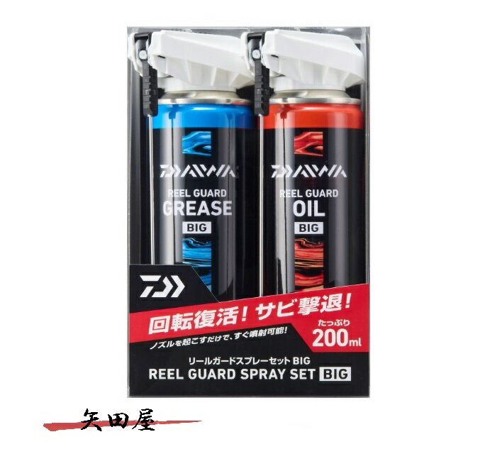 ダイワ リールガード BIG オイル グリス スプレーセット (6795)