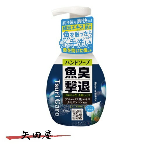 乐天商城 - タネ・マキ つりケア 魚臭撃退 ハンドソープ 250ml (0478)