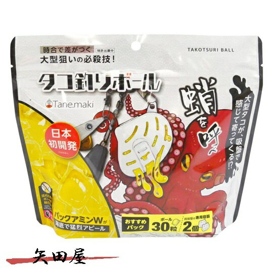 樂天商城 - タネ・マキ タコ釣りボール おすすめパック ボール30粒 専用容器2個 タコ釣り タネマキ (0041)