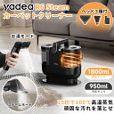 【Yadea公式】【サマーセールP2倍還元★さらに2000円クーポン!!】2025新登場 カーペットクリーナー スチーム式 加熱式 絨毯クリーナー 水洗い 車用掃除機 バキュームクリーナーソファ洗浄 乾湿両用掃除機 カーペット/マットレス/ソファ/絨毯/ぬいぐるみ/ R6 Steam