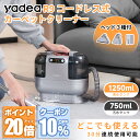 【Yadea公式】【母の日感謝Sale★P20倍UP★更に10%OFFクーポン!!】\2025新登場!/カーペットクリーナー コードレス カーペット洗浄機 布洗...