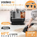 【Yadea公式】【マラソン応援SALE★全店舗商品4000円クーポン配布中!!】カーペットクリーナー 布製品 洗濯機 洗浄機 カーペット クリーニング リンサ...