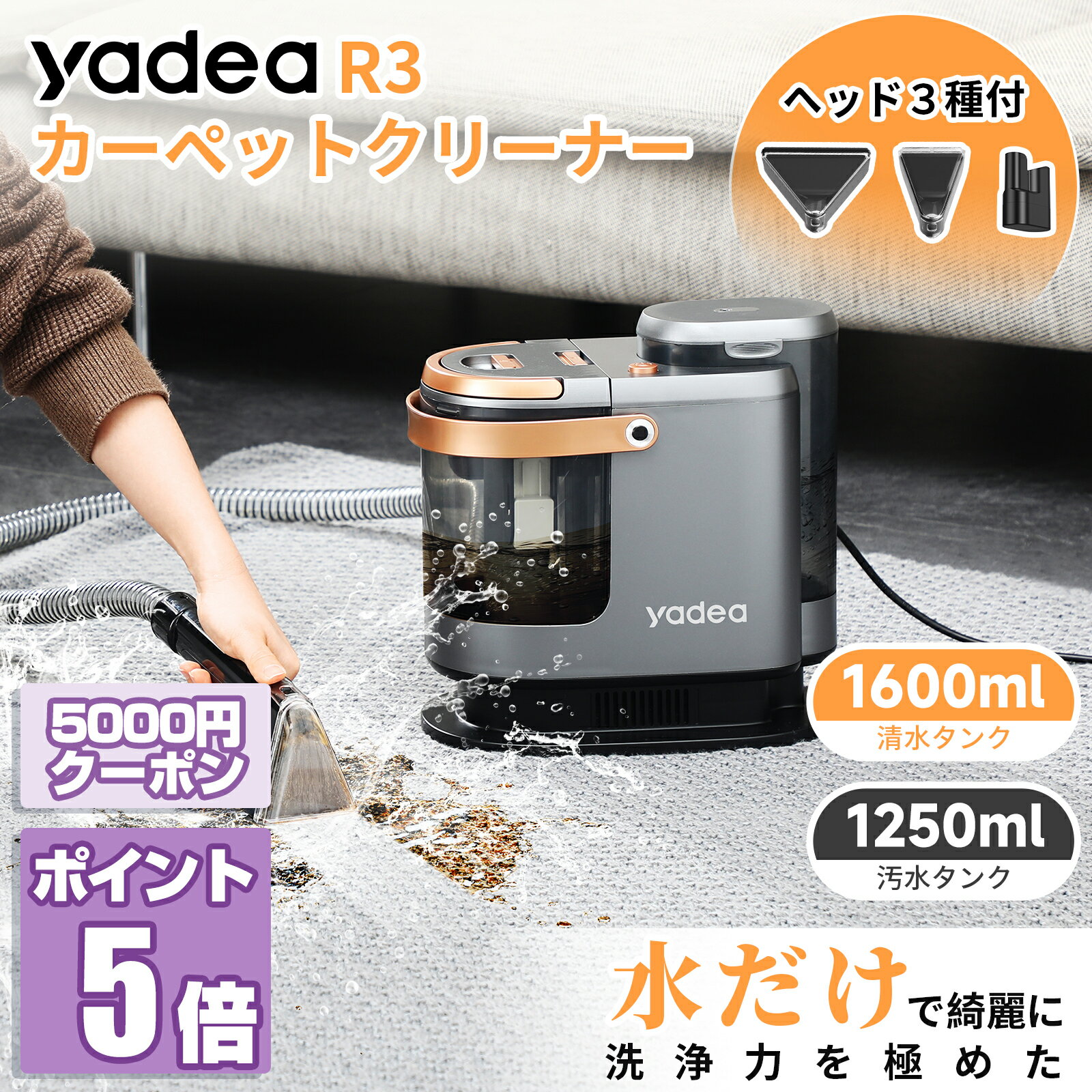 【Yadea公式】【夏応援セールP5倍還元★さらに5000円クーポン!!】カーペットクリーナー リン