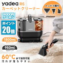 【Yadea公式】【マラソン応援P20倍還元★さらに5000円クーポン!!】カーペットクリーナー 布製品 洗濯機 洗浄機 カーペット クリーニング リンサー 掃...