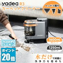 【Yadea公式】【マラソン応援P20倍還元★さらに5000円クーポン配布中!!】カーペットクリーナー リンサー 18000Pa 超 カーペット洗浄機 布洗浄機 染み抜き ソファクリーナー 絨毯クリーナー 水洗い 車用 バキュームクリーナーソファ洗浄 カーペットマットレス/布製品/R3