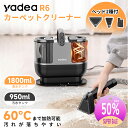 【スーパーセール★限定半額OFF!!★ディリーランキング4位!!】【Yadea公式】カーペットクリーナー 布製品 洗濯機洗浄機 カーペット クリーニング リンサー 掃除機 バキュームクリーナー スポットクリーナー ソファ掃除 カーペットクリーナー 年末大掃除 洗浄機クリーナー R6