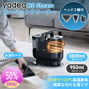 【スーパーセール★限定半額OFF!!★ディリーランキング1位!!】【Yadea公式】カーペットクリーナー スチーム式 R6 Steam 加熱式 布洗浄機 絨毯クリーナー 車用掃除機 バキュームクリーナー洗浄 乾湿両用掃除機 カーペット/マットレス/ペットシート/掃除用品 R6 Steam