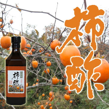 「酢ごいぞ!! 柿酢」飲む自然健康食品健康酢・ダイエット酢
