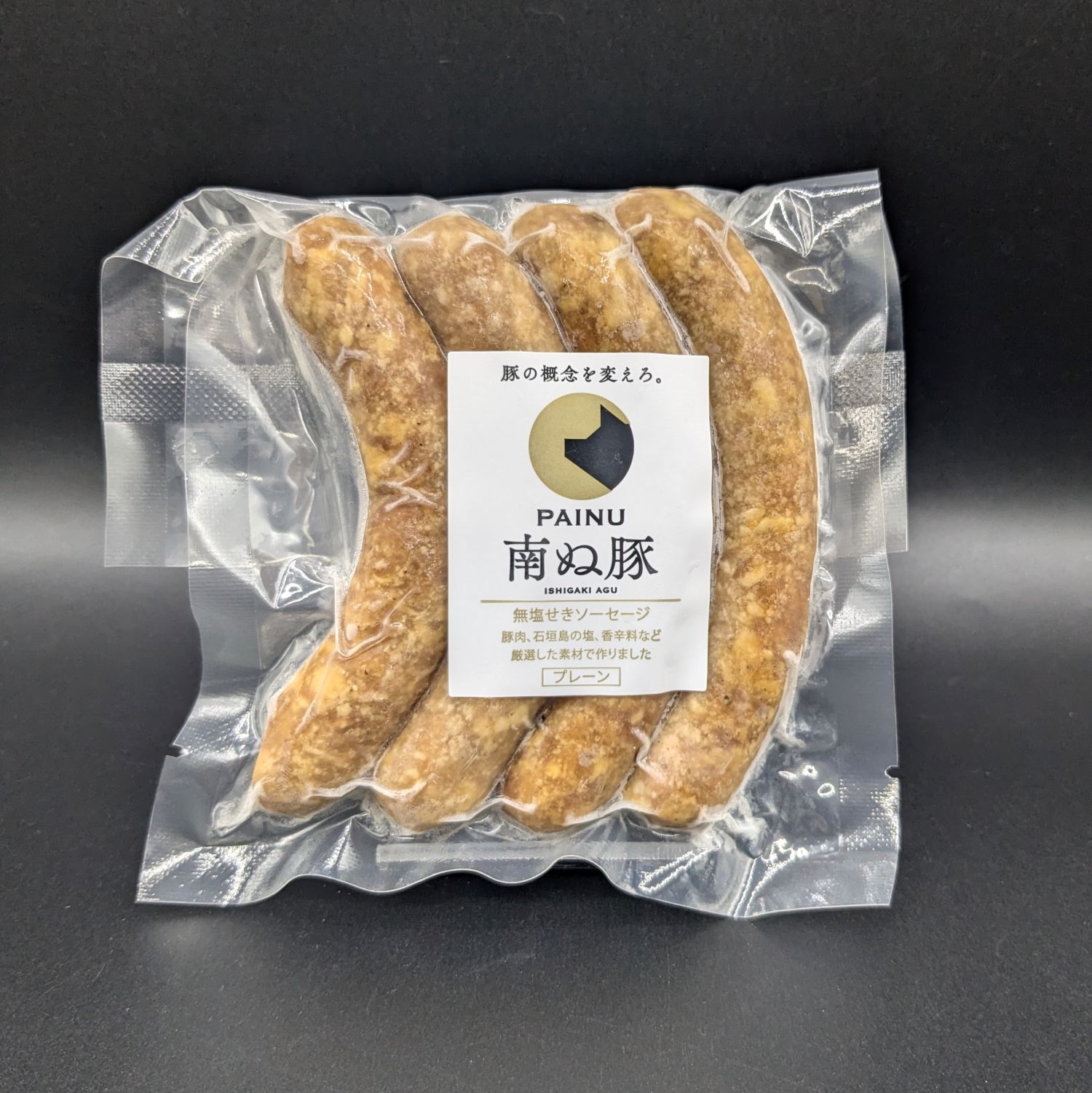 石垣島産 アグー豚 南ぬ豚 無添加 ソーセージ 100g | 贈答 国産 沖縄 石垣島 自社牧場 希少 ブランド豚 本格派 燻製 職人 こだわり 手ひねり お土産 産地直送 お客様 内祝 出産祝い お返し 法人ギフト 贈り物 あぐー豚 手づくり あらびき 高級