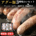 石垣島産 アグー豚 ソーセージ 100g×各種2個 (全6個) | あぐー豚 手作り あらびき 食べ比べ プレーン もずく 島唐辛子 高級 贈答 国産 沖縄 希少 産地直送 お返し 法人ギフト 贈り物 お歳暮 お中元 父の日 母の日 送料無料 やえやまファーム