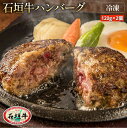 石垣牛 100% ハンバーグ 2個セット | 冷凍 120g×2個 黒毛和牛 牛肉 ギフト 焼肉 贈答 国産 沖縄 石垣島 希少 職人 産地直送 お返し 法人 ...