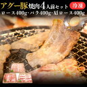 石垣島産 アグー豚 南ぬ豚 焼肉用4人前セット | 国産 沖縄 希少 あぐー豚 贅沢 とろける 旨み ヘルシー 極上 BBQ こだわり 逸品 贈答 お客様 内祝 出産祝い お返し 法人ギフト 贈り物 にぴったり お歳暮 お中元 父の日 母の日 高級 ギフト