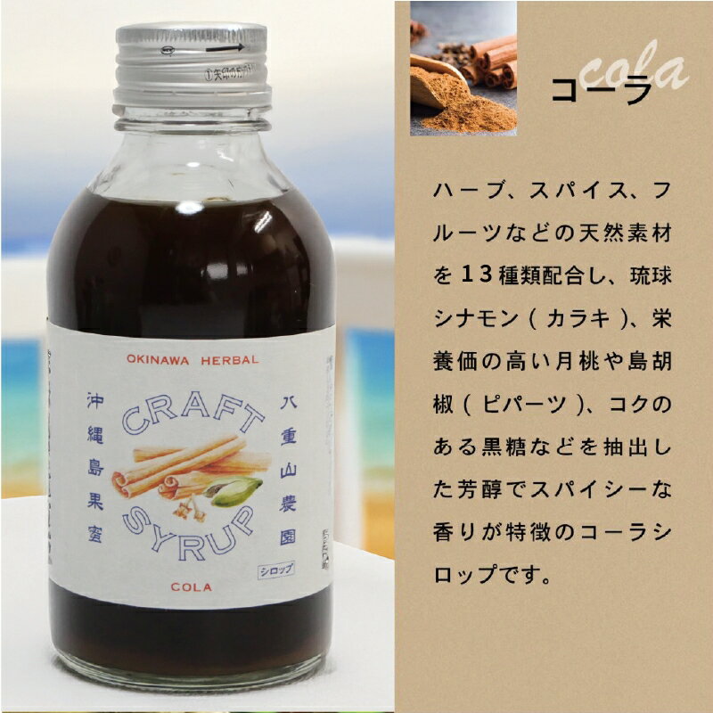 【送料無料】 沖縄ハーバルクラフトシロップ 3...の紹介画像3