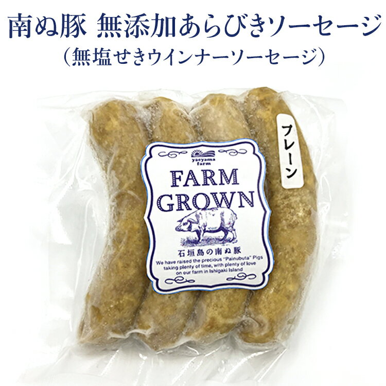 保存料、着色料はもちろん、発色剤も一切使用せず、無添加にこだわった一品です。豚肉100％ならではのもっちり食感と、南ぬ豚のジューシーな味わいが楽しめます。※特定アレルギー物質は使用していません。 ※特定アレルギー物質は使用していません。 ※手作りのため、サイズ・入数が異なる場合がございます。 名称 南ぬ豚 無添加あらびきソーセージ 《冷凍》 内容量 各種100g 原材料名 配達方法 冷凍 保存方法 （冷凍）−18℃以下で保存 賞味期限 製造日から180日間※解凍後はお早めにお召し上がりください。※真空パック入り 加工業者 販売者 関連商品石垣島産 アグー豚 南ぬ豚 無添加 ソーセージ 島唐辛子 100g |...石垣島産 アグー豚 南ぬ豚 無添加 ソーセージ もずく 100g | ...756円756円石垣島産 アグー豚 南ぬ豚 あらびきソーセージ 100g ☆冷凍☆ |...石垣島産 アグー豚 南ぬ豚 あらびきフランク 170g | 冷凍 国産...648円1,080円【 無添加 】石垣島産 アグー豚 ソーセージ 100g×3種 | あぐ...石垣島産 アグー豚 南ぬ豚 あらびきソーセージ 島唐辛子味 100g ...3,580円648円石垣島産 アグー豚 南ぬ豚 あらびきソーセージ ガーリック味 100g...石垣島産 アグー豚 南ぬ豚 あらびきソーセージ 詰め合わせセット 3種...648円5,280円石垣島産 アグー豚 ソーセージ 100g×各種2個 (全6個) | ...石垣島産 アグー豚 ハム・ソーセージ 食べ比べセット | 冷凍 国産 ...5,980円7,480円