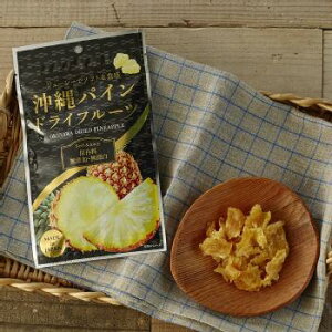 【送料無料】 沖縄県産 ドライパイン3個セット 25g×3個 国産 健康 安心 美味しい おやつ 子供 パイナップル ドライパイン 乾物ヨーグルト パン お菓子作り ヨーグルト