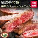 【 送料無料 】石垣牛 特選 サーロインステーキ 250g 2枚 | ブランド牛 黒毛和牛 牛肉 ギフト ステーキ A5等級 最高級 贈答 国産 沖縄 石垣島 希少 職人 産地直送 お返し 法人ギフト 贈り物 お…