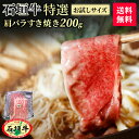 【 お試しサイズ 】【 送料無料 】石垣牛 特選 肩バラ すき焼き 200g | 冷凍 ブランド牛 黒毛和牛 牛肉 ギフト 焼肉 最高級 贈答 国産 沖縄 石垣島 希少 職人 産地直送 お返し 法人 ギフト 贈り物 和牛 A5等級 お歳暮 お中元 おすすめ 少量 少人数用 お得