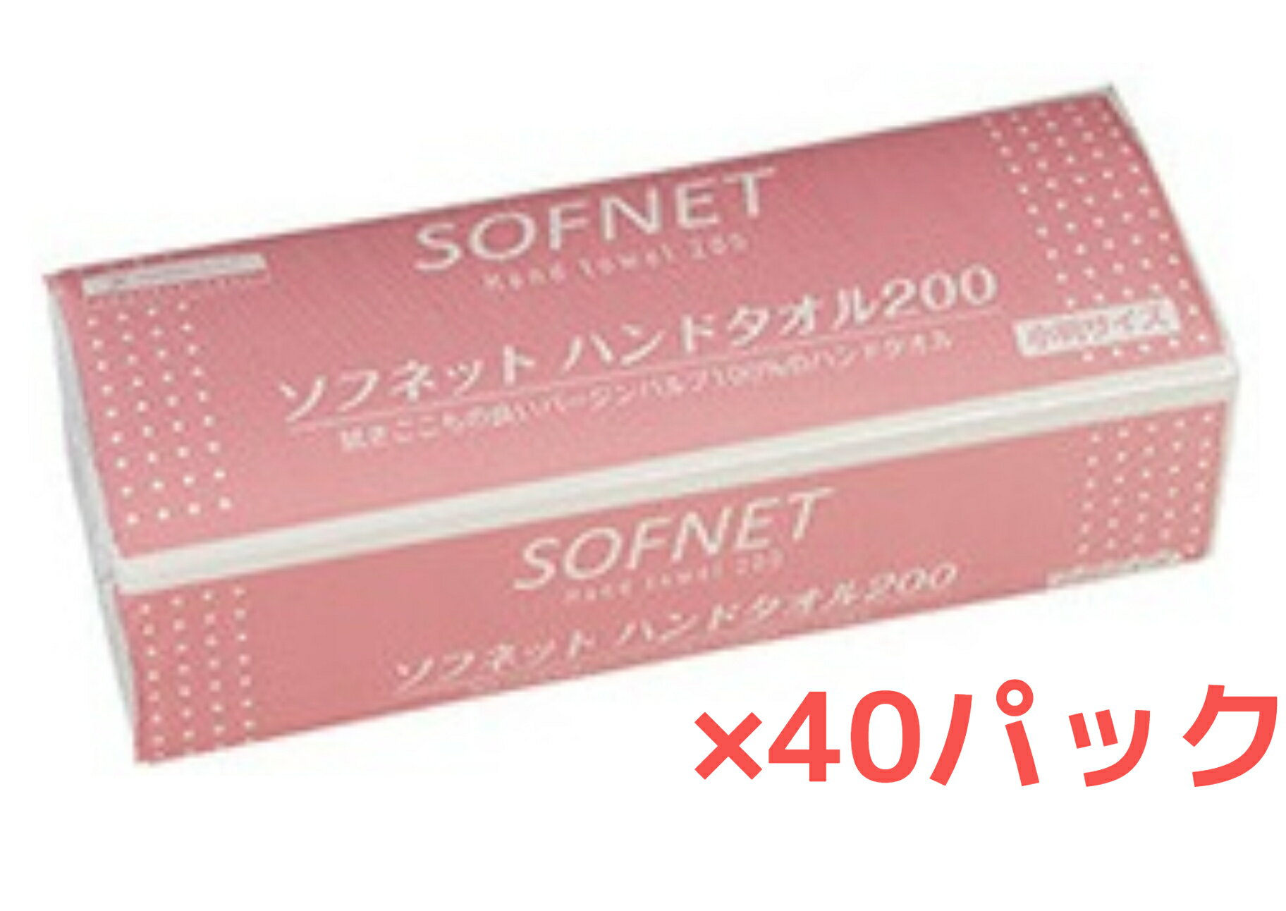【40袋・小判】ソフネット ハンドタオル200 小判サイズ シングル 200枚 40パック【1ケース】ペーパータ..