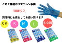 【6000枚】【1ケース】 ポリエチレン手袋 青 SS・S・M・L【100枚入×60箱】CPE素材 食品衛生法適合商品 外エンボス加工 すべりにくい 食品対応 衛生用品 消耗品 サンキョウプラテック【送料無料】