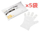 【1000枚】【SSサイズ】シンガーポリエチ手袋 クリア【200枚入】【5袋】半透明 ポリエチレン手袋 左右兼用 食品加工対応 使い切り手袋 袋入り 宇都宮製作