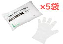 【1000枚】【Lサイズ】シンガーポリエチ手袋 クリア【200枚入】【5袋】半透明 ポリエチレン手袋 左右兼用 食品加工対応 使い切り手袋 袋入り 宇都宮製作