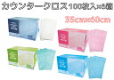 【1ケース】カウンタークロス レギュラー【100枚】【6箱】【厚み60g/m2】 調理時・加工時の水分・油分の吸収に 選べる4色 用途に合わせて使い分けOK レ...