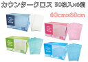 【1ケース】カウンタークロス 大判【30枚】【6箱】【厚み80g/m2】 調理時・加工時の水分・油分の吸収に 選べる4色 用途に合わせて使い分けOK レーヨン素...