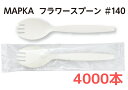 【14cm・4000本】【バラタイプ】【個包装タイプ】MAPKA フラワースプーン#140 白 バラ 50本袋入・80袋 単袋 50本入個包装・80袋 環境対応...