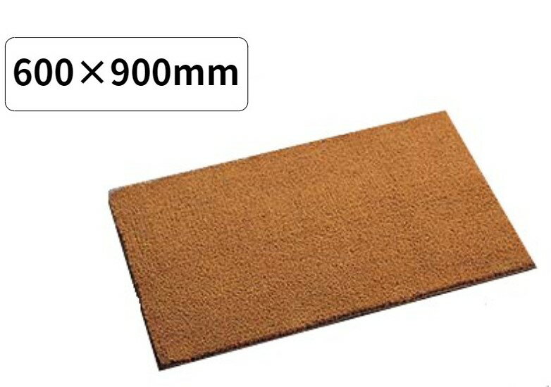 【テラモト正規販売店】カルナマット600×900mm　バスマット　玄関マット　吸水性　天然繊維使用　【送料無料】