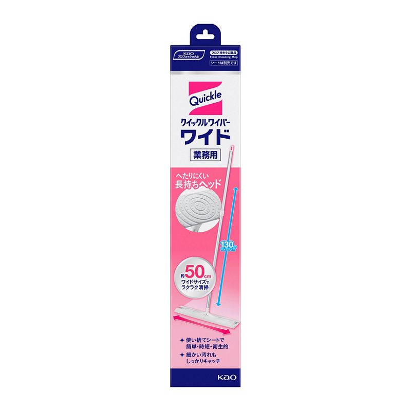 【1本】花王 クイックルワイパー ワイド 本体 業務用 1本 幅約50cmのワイドヘッド 長さ130cmのロングサイズの柄 床掃除 時短 簡単 パイプ柄【送料無料】