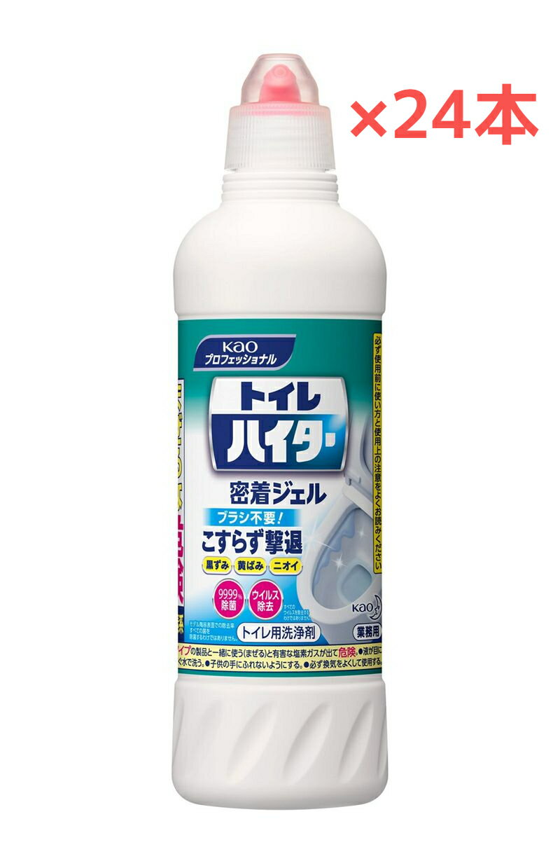 【500ml】【24本】【1ケース】花王 トイレハイター 密着ジェル 漂白・消臭・ウイルス除去 トイレ用洗浄..