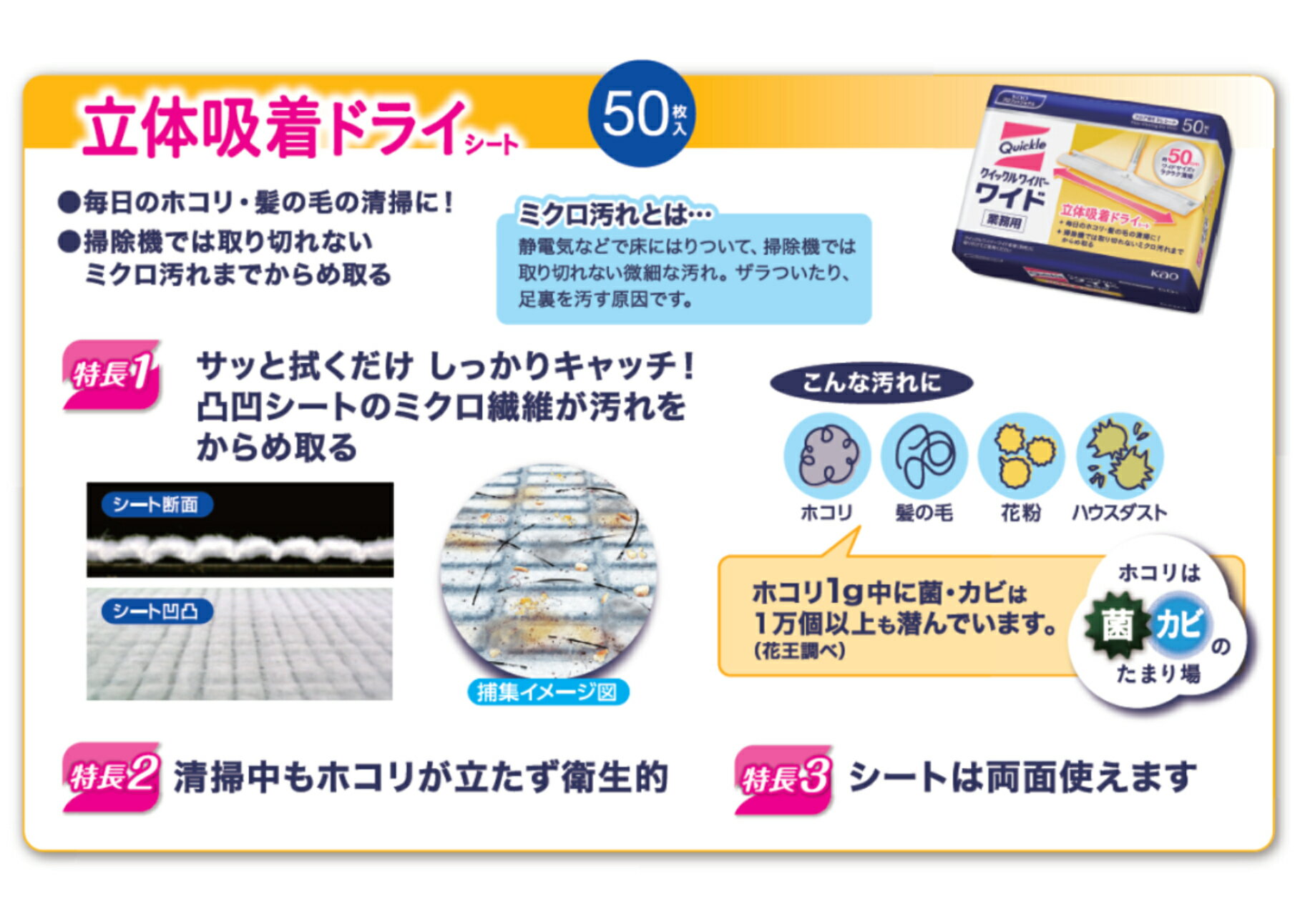 【50枚入×3袋】花王 クイックルワイパー ワイド立体吸着ドライシート 50枚 業務用 ワイドサイズ 両面使用 大きいサイズ 拭き掃除 乾拭き用 ドライシート Kao【送料無料】 3