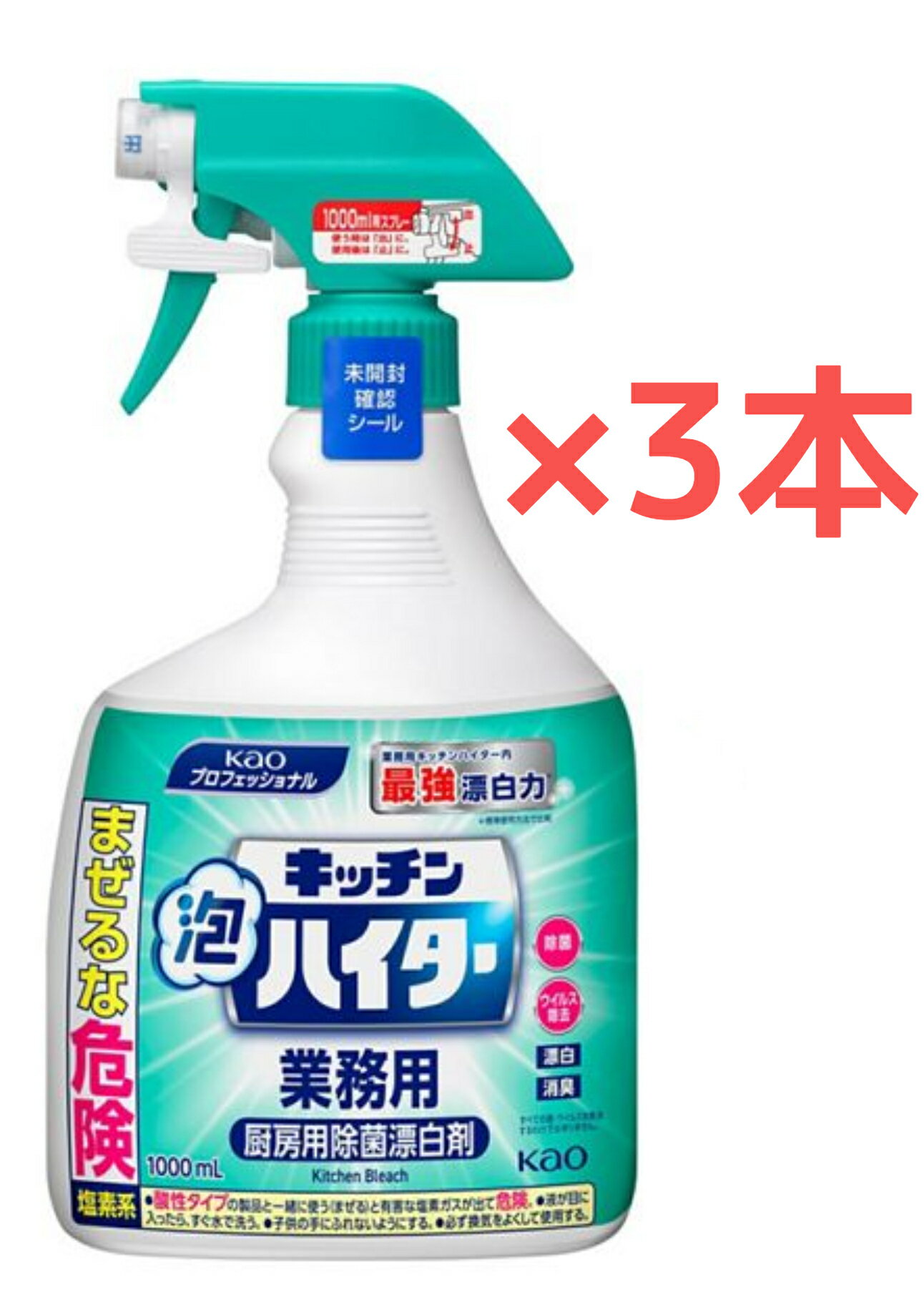 【1L】【3本】【本体】キッチン泡ハイター ハンディスプレーボトル キッチンハイター 業務用 スプレーボトル 泡ハイター 除菌 漂白 消臭 ウィルス除去 厨房用除菌漂白剤 泡タイプ 花王