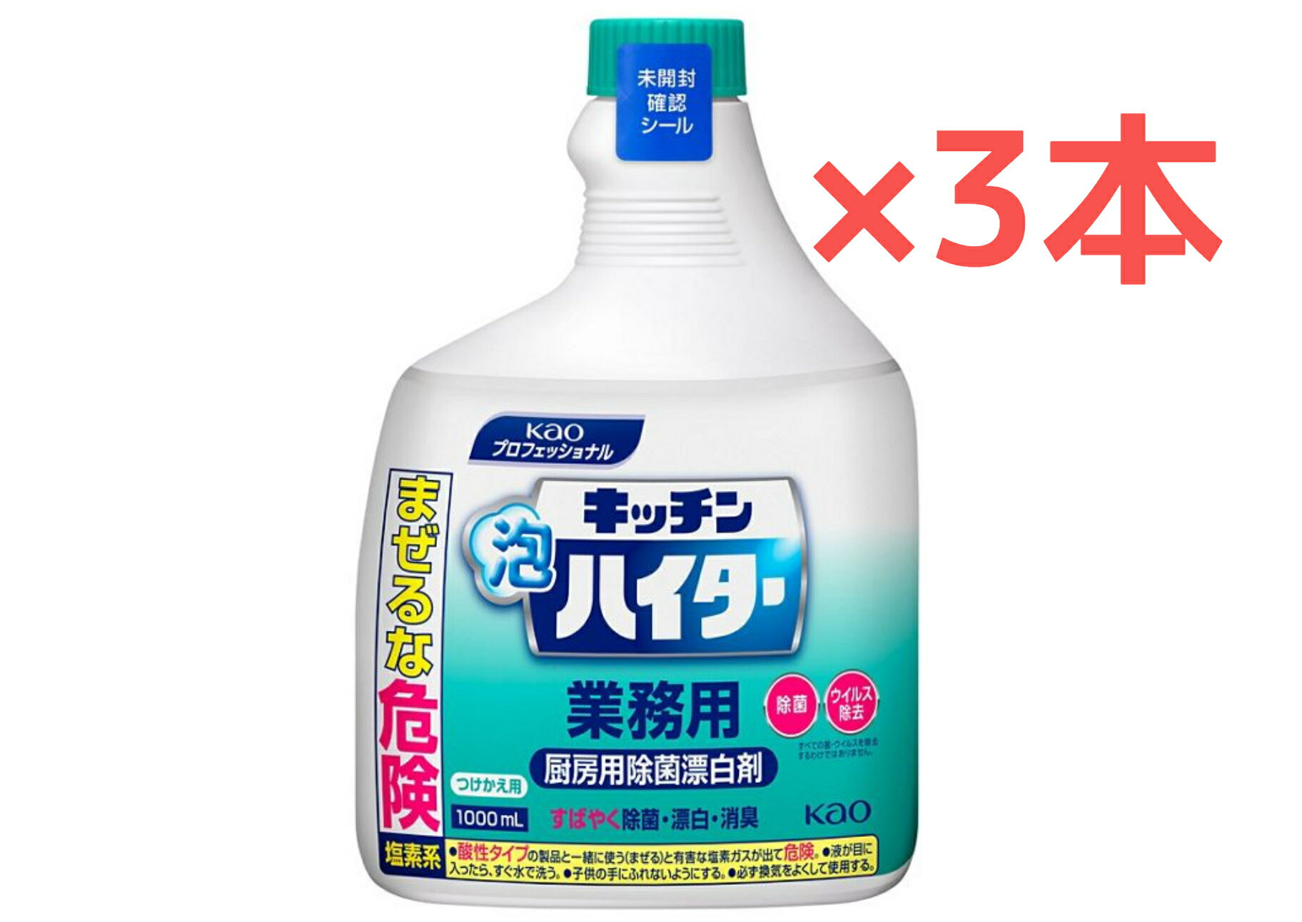 【1L】【3本】【付け替え用】キッチン泡ハイター 付け替え用 ハンディスプレーボトル キッチンハイター..