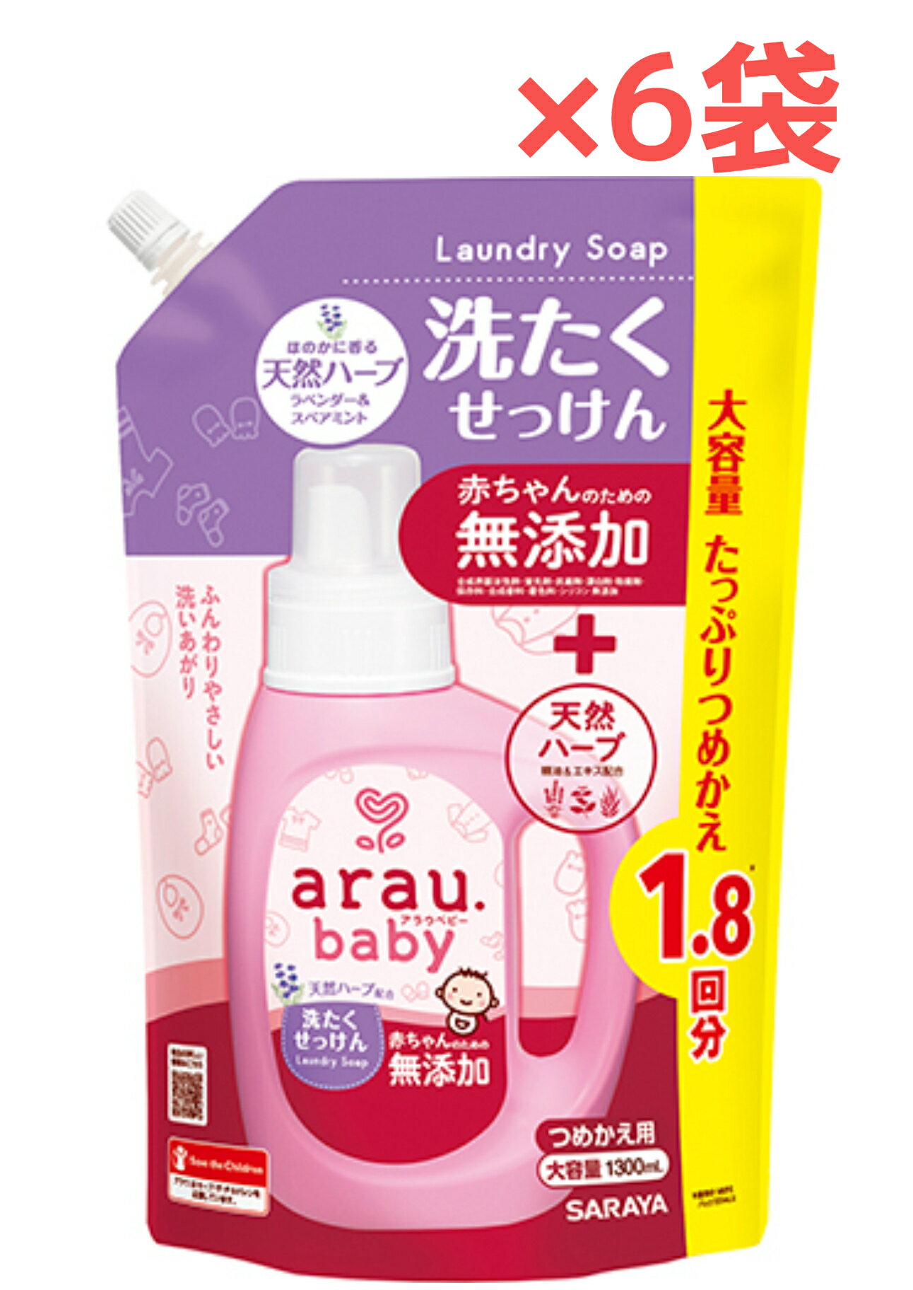 【6袋・1300ml】サラヤ アラウベビー 洗たくせっけん 【詰替用】ベビー用洗たくせっけん 無添加せっけん ベビー用洗濯洗剤 赤ちゃん用洗濯洗剤 衣料品用 ほのかに香る天然ハーブ ラベンダー＆スペアミント配合 弱アルカリ SARAYA【送料無料】