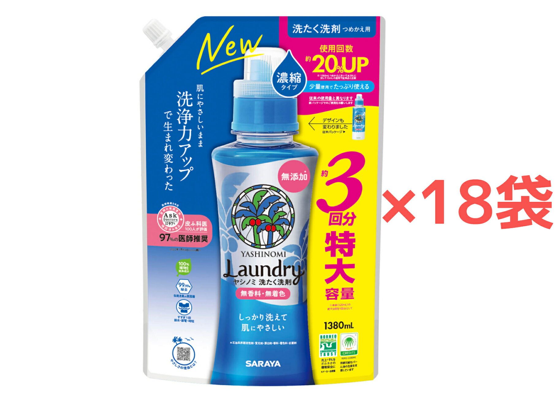 【18袋・1380ml】【3ケース】サラヤ ヤシノミ洗たく洗剤 濃縮タイプ 1380ml 詰替用 液体洗剤 無香料・無添加 植物由来の洗浄成分100％ 高い洗浄力 弱アルカリ性 洗濯用合成洗剤 SARAYA【送料無料】