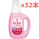 【32本・800ml】サラヤ アラウベビー 洗たくせっけん【本体】8本入【4ケース】ベビー用洗たくせっけん 無添加せっけん ベビー用洗濯洗剤 赤ちゃん用洗濯洗剤 衣料品用 ほのかに香る天然ハーブ ラベンダー＆スペアミント配合 弱アルカリ性 SARAYA【送料無料】