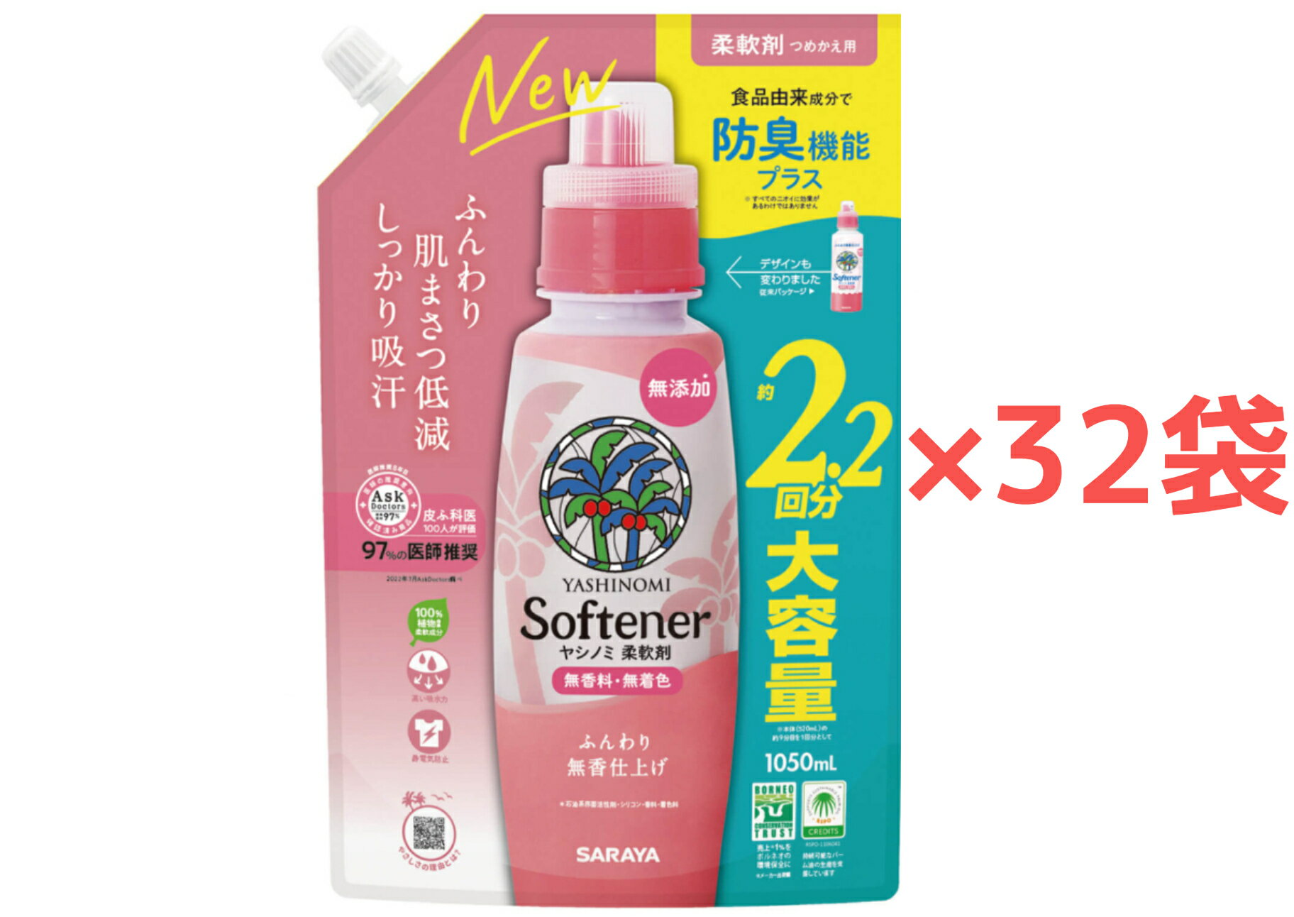 【32袋・1050ml】【4ケース】サラヤ ヤシノミ柔軟剤 1050ml 詰替用 柔軟剤 無香料・無添加 衣料品用 SARAYA【送料無料】