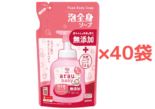 【40袋】サラヤ アラウベビー泡全身ソープ【400ml】詰替用 ベビーソープ【20袋入】【2ケース】無添加ソープ 無添加せっけん ふつう肌さんにおすすめ SARAYA【送料無料】 【40袋】サラヤ アラウベビー泡全身ソープ【400ml】詰替用 ベビーソープ【20袋入】【2ケース】無添加ソープ 無添加せっけん ふつう肌さんにおすすめ SARAYA【送料無料】