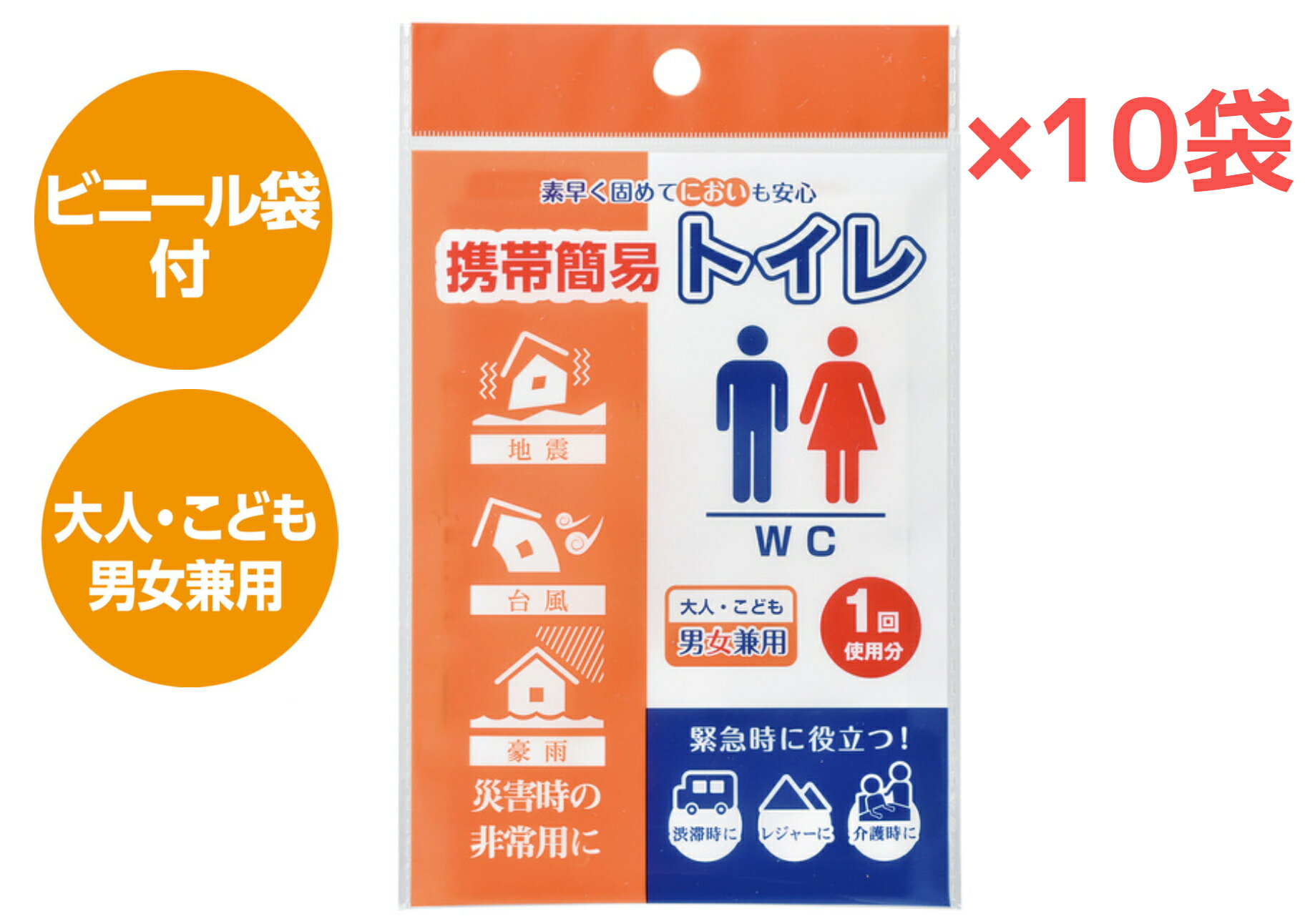 携帯簡易トイレ【1回使用分×10袋】大人子供男女兼用 ビニール袋付き 簡易トイレ 携帯用トイレ 非常用トイレ 緊急時 災害時 非常時 レジャー アーテック【送料無料】のサムネイル