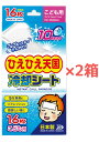 【32枚】冷却シート【子供用】【16枚入】【2箱】ひえひえ天国 日本製 10時間冷却 急な発熱に・リフレッシュに・寝苦しい夜に【送料無料】