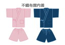 【60着】不織布館内着 ピンク 不織布館内着 ブルー【各60着】【1ケース】個包装 簡易館内着 使い切りタイプ 腰紐で簡単にウエスト調整可能 使い捨て 衛生的 ...