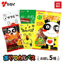 【1,000円ポッキリ】【公式】 おやつカルパス お試し セット 5種 | ヤガイ サラミ カルパス かるぱす おためし 駄菓子 激辛 チーズ 黒胡椒 黒こしょう ハラミ ジャーキー お菓子 おやつ おつまみ つまみ 珍味 詰め合わせ 食べ比べ