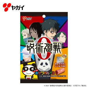 劇場版 呪術廻戦 0 ミニおやつカルパス ×8袋 【送料無料】 キャラクターシール付き! お菓子 駄菓子 おやつカルパス カルパス おやつ おつまみ 大人買い アニメ コラボ グッズ キャラクター シール