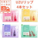 楽天谷河屋　楽天市場店【在庫品すぐ発送】UZU ウズ リップ セット トリートメント ハッピーバッグ バイ フローフシ UZU BY FLOWFUSHI HAPPY BAG リップシリーズ ピンク イエロー パープル グリーン GREEN YELLOW PURPLE