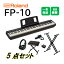 ローランド Roland 電子ピアノ FPシリーズ FP-10 BK (すぐに使えるフルオプションセット)