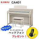 KAWAI カワイ 電子ピアノ プレミアムホワイトメープル調仕上げ CA401A [88鍵盤]